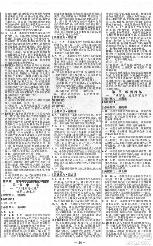 延边大学出版社2022世纪金榜百练百胜七年级地理下册RJ人教版答案