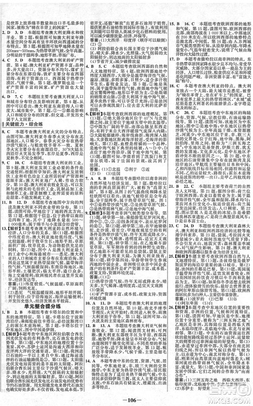延边大学出版社2022世纪金榜百练百胜七年级地理下册RJ人教版答案 延边大学出版社2022世纪金榜百练百胜七年级地理下册RJ人教版答案