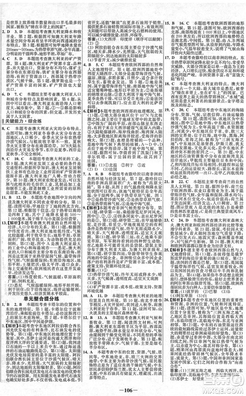 延边大学出版社2022世纪金榜百练百胜七年级地理下册RJ人教版答案