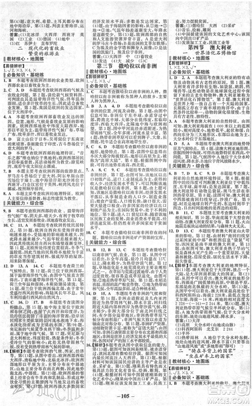 延边大学出版社2022世纪金榜百练百胜七年级地理下册RJ人教版答案