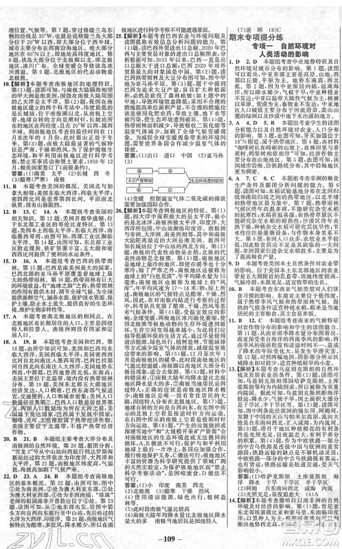 延边大学出版社2022世纪金榜百练百胜七年级地理下册RJ人教版答案