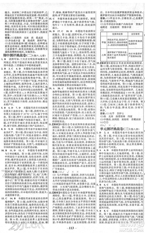 延边大学出版社2022世纪金榜百练百胜七年级地理下册RJ人教版答案 延边大学出版社2022世纪金榜百练百胜七年级地理下册RJ人教版答案