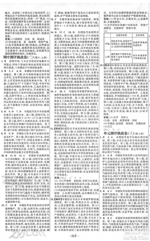 延边大学出版社2022世纪金榜百练百胜七年级地理下册RJ人教版答案