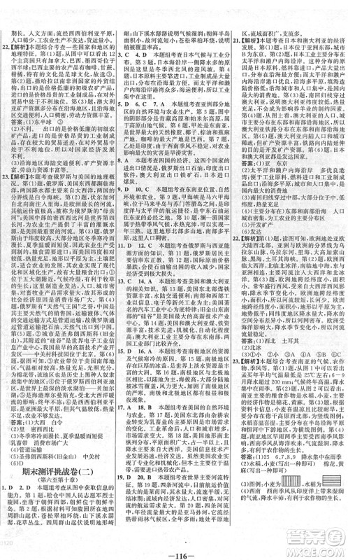 延边大学出版社2022世纪金榜百练百胜七年级地理下册RJ人教版答案 延边大学出版社2022世纪金榜百练百胜七年级地理下册RJ人教版答案