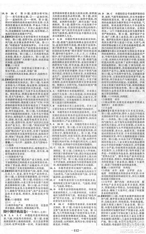 延边大学出版社2022世纪金榜百练百胜七年级地理下册RJ人教版答案 延边大学出版社2022世纪金榜百练百胜七年级地理下册RJ人教版答案