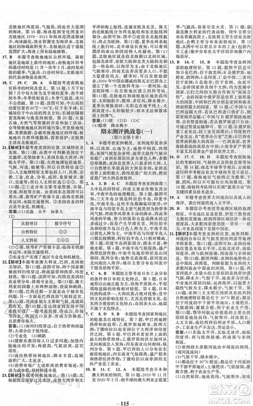 延边大学出版社2022世纪金榜百练百胜七年级地理下册RJ人教版答案 延边大学出版社2022世纪金榜百练百胜七年级地理下册RJ人教版答案