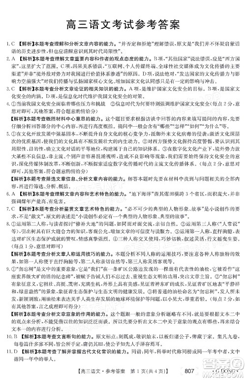 2022广东金太阳5月联考高三语文试题及答案 2022广东金太阳5月联考高三语文试题及答案