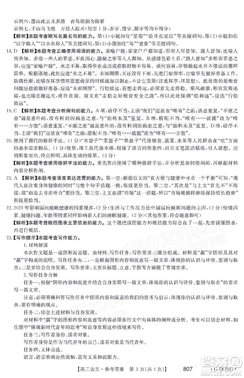 2022广东金太阳5月联考高三语文试题及答案 2022广东金太阳5月联考高三语文试题及答案