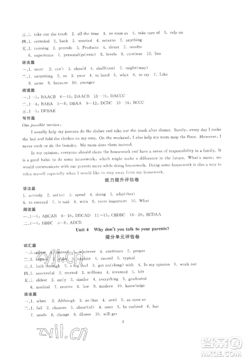 天津科学技术出版社2022重点中学与你有约八年级下册英语人教版参考答案