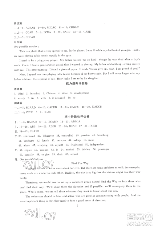 天津科学技术出版社2022重点中学与你有约八年级下册英语人教版参考答案 天津科学技术出版社2022重点中学与你有约八年级下册英语人教版参考答案