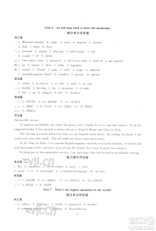 天津科学技术出版社2022重点中学与你有约八年级下册英语人教版参考答案 天津科学技术出版社2022重点中学与你有约八年级下册英语人教版参考答案