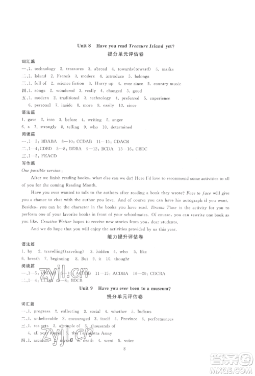 天津科学技术出版社2022重点中学与你有约八年级下册英语人教版参考答案