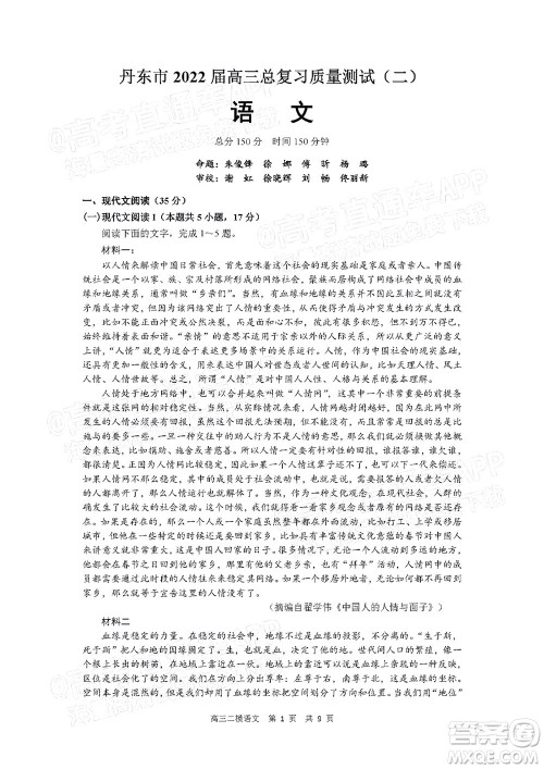 丹东市2022届高三总复习质量测试二语文试题及答案 丹东市2022届高三总复习质量测试二语文试题及答案