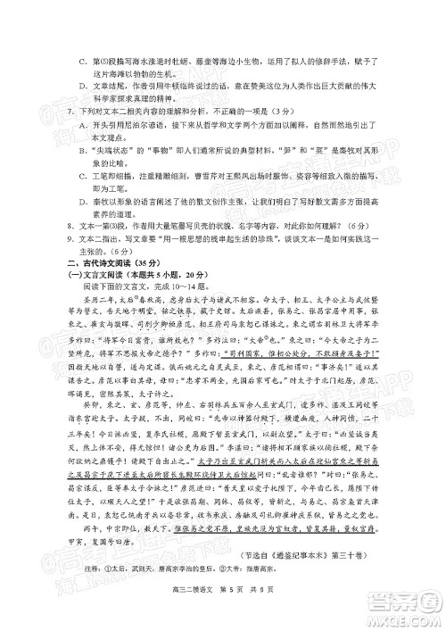 丹东市2022届高三总复习质量测试二语文试题及答案 丹东市2022届高三总复习质量测试二语文试题及答案