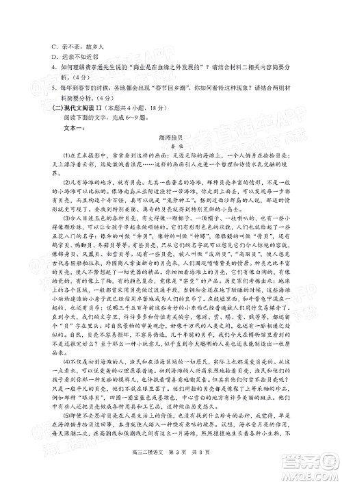 丹东市2022届高三总复习质量测试二语文试题及答案