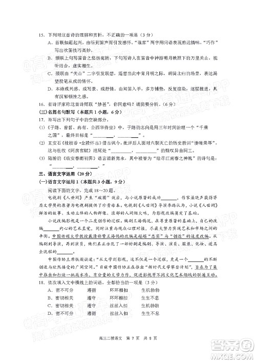 丹东市2022届高三总复习质量测试二语文试题及答案 丹东市2022届高三总复习质量测试二语文试题及答案