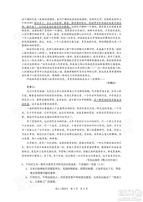 丹东市2022届高三总复习质量测试二语文试题及答案