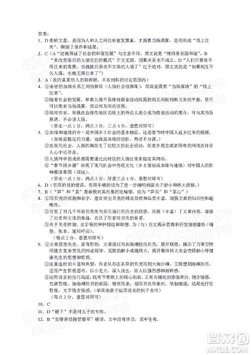 丹东市2022届高三总复习质量测试二语文试题及答案