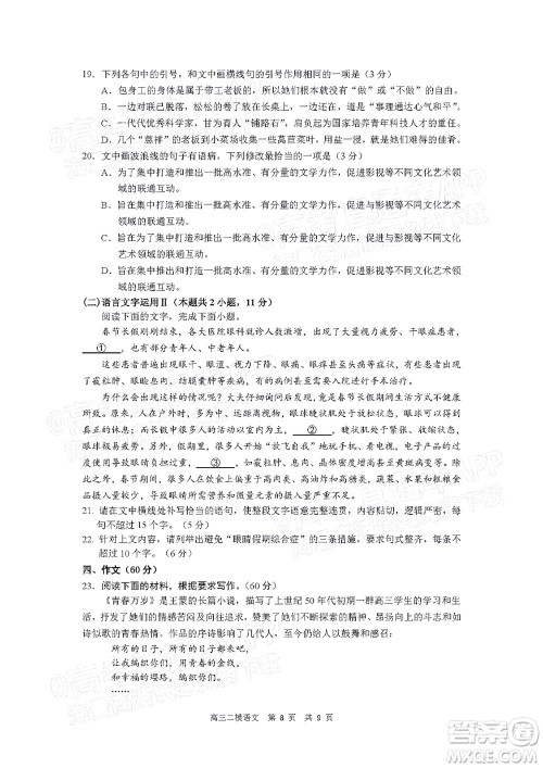 丹东市2022届高三总复习质量测试二语文试题及答案 丹东市2022届高三总复习质量测试二语文试题及答案