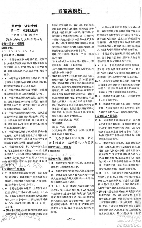 延边大学出版社2022世纪金榜百练百胜七年级地理下册XJ湘教版答案 延边大学出版社2022世纪金榜百练百胜七年级地理下册XJ湘教版答案