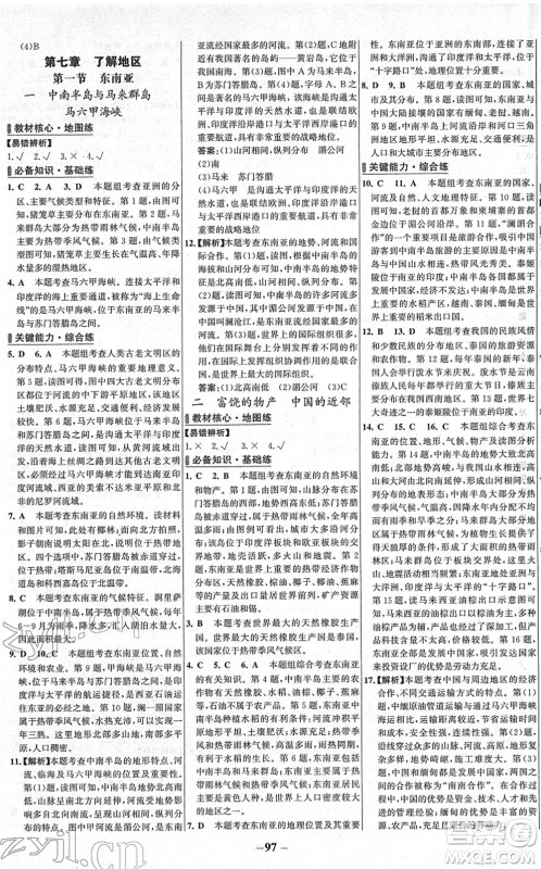 延边大学出版社2022世纪金榜百练百胜七年级地理下册XJ湘教版答案