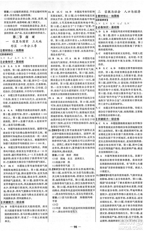 延边大学出版社2022世纪金榜百练百胜七年级地理下册XJ湘教版答案 延边大学出版社2022世纪金榜百练百胜七年级地理下册XJ湘教版答案