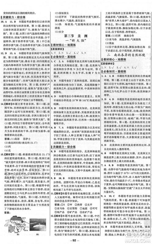 延边大学出版社2022世纪金榜百练百胜七年级地理下册XJ湘教版答案