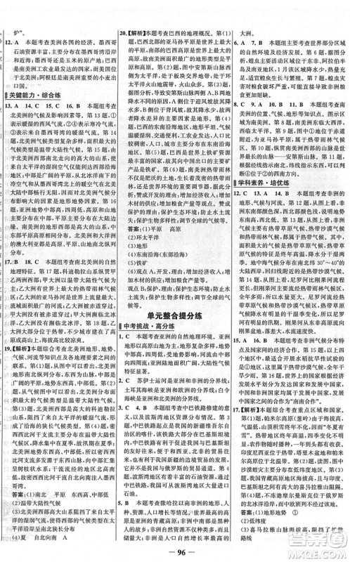 延边大学出版社2022世纪金榜百练百胜七年级地理下册XJ湘教版答案 延边大学出版社2022世纪金榜百练百胜七年级地理下册XJ湘教版答案