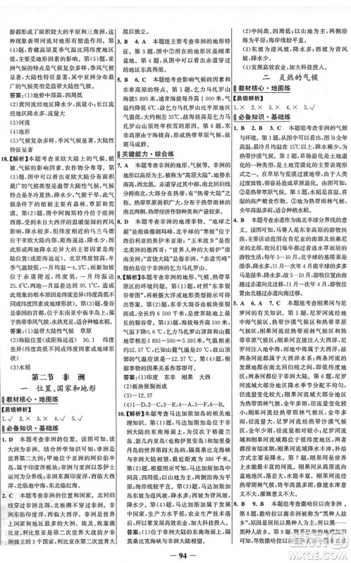 延边大学出版社2022世纪金榜百练百胜七年级地理下册XJ湘教版答案 延边大学出版社2022世纪金榜百练百胜七年级地理下册XJ湘教版答案