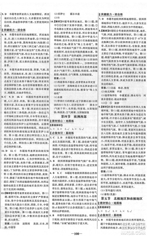 延边大学出版社2022世纪金榜百练百胜七年级地理下册XJ湘教版答案 延边大学出版社2022世纪金榜百练百胜七年级地理下册XJ湘教版答案