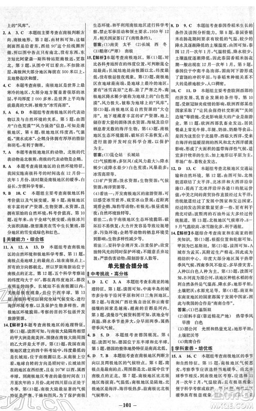 延边大学出版社2022世纪金榜百练百胜七年级地理下册XJ湘教版答案