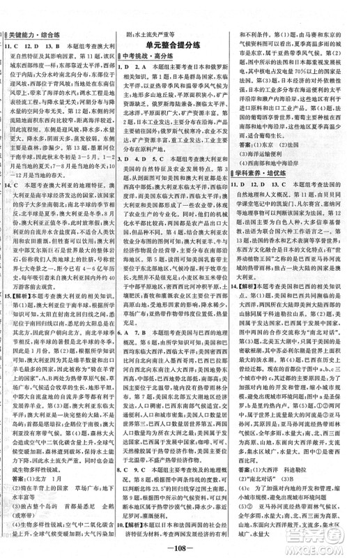 延边大学出版社2022世纪金榜百练百胜七年级地理下册XJ湘教版答案