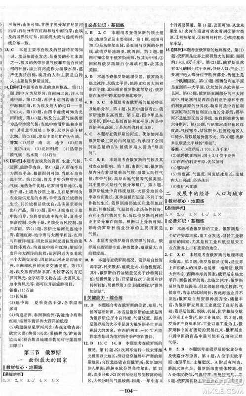 延边大学出版社2022世纪金榜百练百胜七年级地理下册XJ湘教版答案 延边大学出版社2022世纪金榜百练百胜七年级地理下册XJ湘教版答案