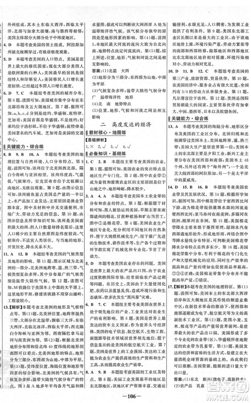 延边大学出版社2022世纪金榜百练百胜七年级地理下册XJ湘教版答案 延边大学出版社2022世纪金榜百练百胜七年级地理下册XJ湘教版答案