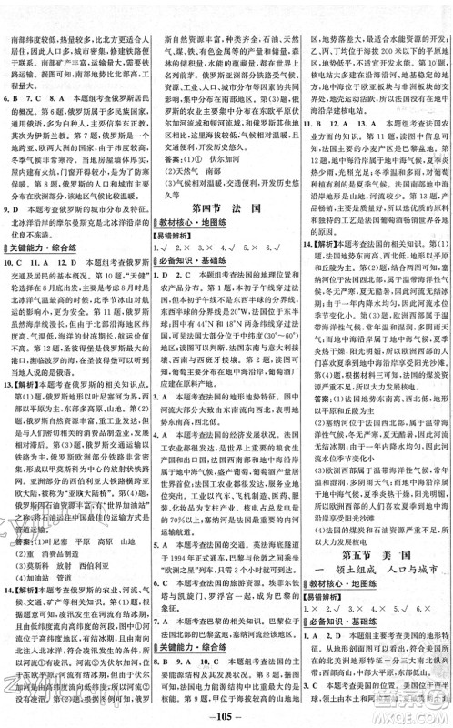 延边大学出版社2022世纪金榜百练百胜七年级地理下册XJ湘教版答案 延边大学出版社2022世纪金榜百练百胜七年级地理下册XJ湘教版答案