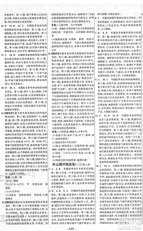 延边大学出版社2022世纪金榜百练百胜七年级地理下册XJ湘教版答案