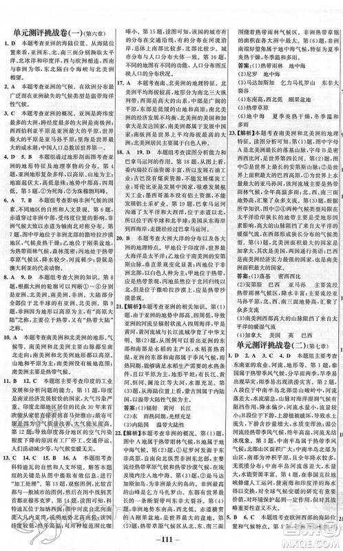 延边大学出版社2022世纪金榜百练百胜七年级地理下册XJ湘教版答案 延边大学出版社2022世纪金榜百练百胜七年级地理下册XJ湘教版答案