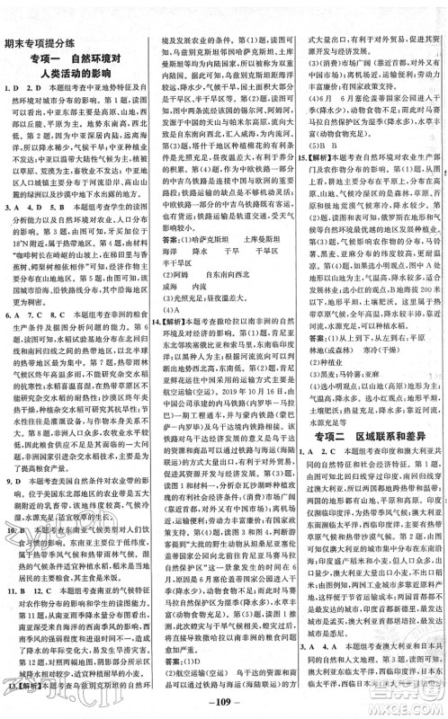 延边大学出版社2022世纪金榜百练百胜七年级地理下册XJ湘教版答案 延边大学出版社2022世纪金榜百练百胜七年级地理下册XJ湘教版答案