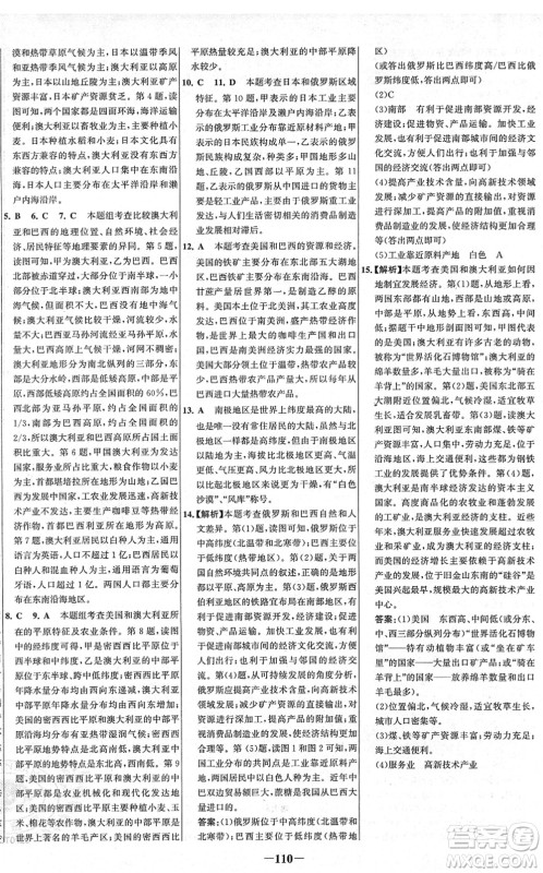 延边大学出版社2022世纪金榜百练百胜七年级地理下册XJ湘教版答案 延边大学出版社2022世纪金榜百练百胜七年级地理下册XJ湘教版答案