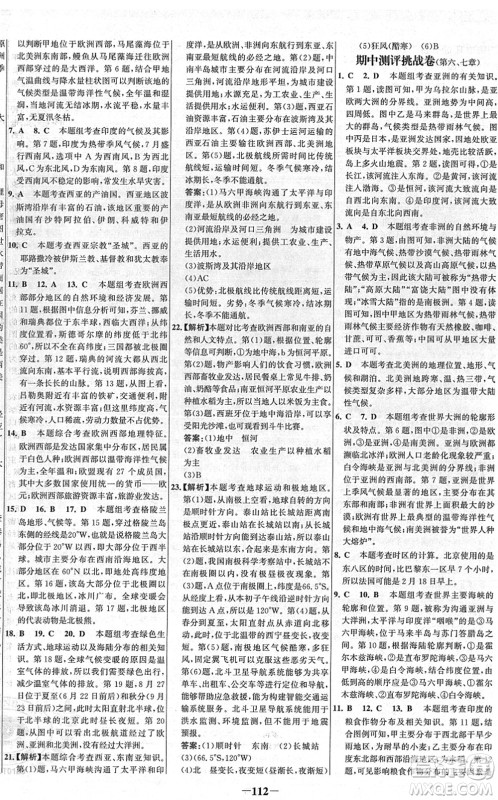 延边大学出版社2022世纪金榜百练百胜七年级地理下册XJ湘教版答案 延边大学出版社2022世纪金榜百练百胜七年级地理下册XJ湘教版答案