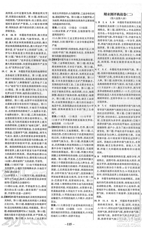 延边大学出版社2022世纪金榜百练百胜七年级地理下册XJ湘教版答案 延边大学出版社2022世纪金榜百练百胜七年级地理下册XJ湘教版答案