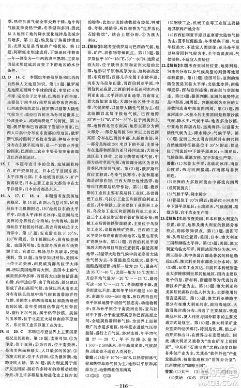 延边大学出版社2022世纪金榜百练百胜七年级地理下册XJ湘教版答案 延边大学出版社2022世纪金榜百练百胜七年级地理下册XJ湘教版答案