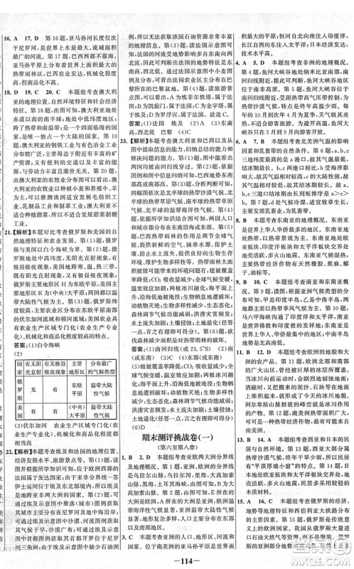 延边大学出版社2022世纪金榜百练百胜七年级地理下册XJ湘教版答案 延边大学出版社2022世纪金榜百练百胜七年级地理下册XJ湘教版答案