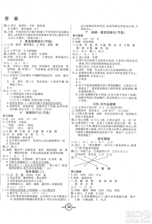 西安出版社2022创新课课练作业本六年级下册语文人教版参考答案 西安出版社2022创新课课练作业本六年级下册语文人教版参考答案