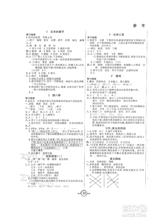 西安出版社2022创新课课练作业本六年级下册语文人教版参考答案 西安出版社2022创新课课练作业本六年级下册语文人教版参考答案