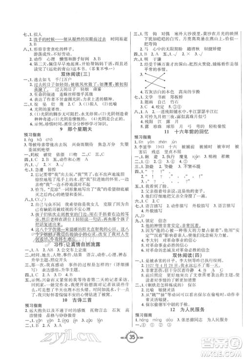 西安出版社2022创新课课练作业本六年级下册语文人教版参考答案 西安出版社2022创新课课练作业本六年级下册语文人教版参考答案