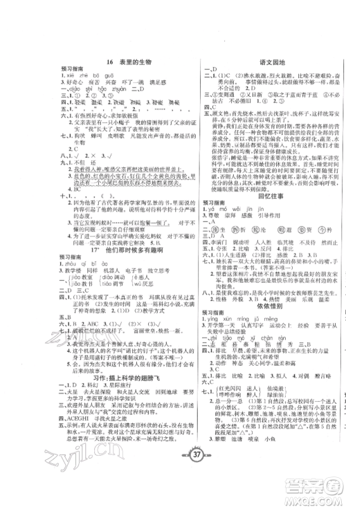 西安出版社2022创新课课练作业本六年级下册语文人教版参考答案 西安出版社2022创新课课练作业本六年级下册语文人教版参考答案