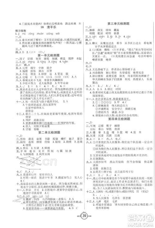 西安出版社2022创新课课练作业本六年级下册语文人教版参考答案 西安出版社2022创新课课练作业本六年级下册语文人教版参考答案