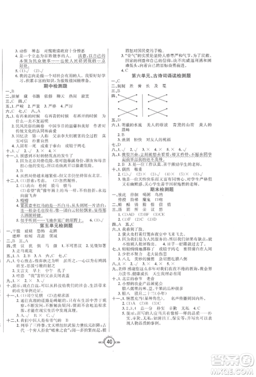 西安出版社2022创新课课练作业本六年级下册语文人教版参考答案 西安出版社2022创新课课练作业本六年级下册语文人教版参考答案
