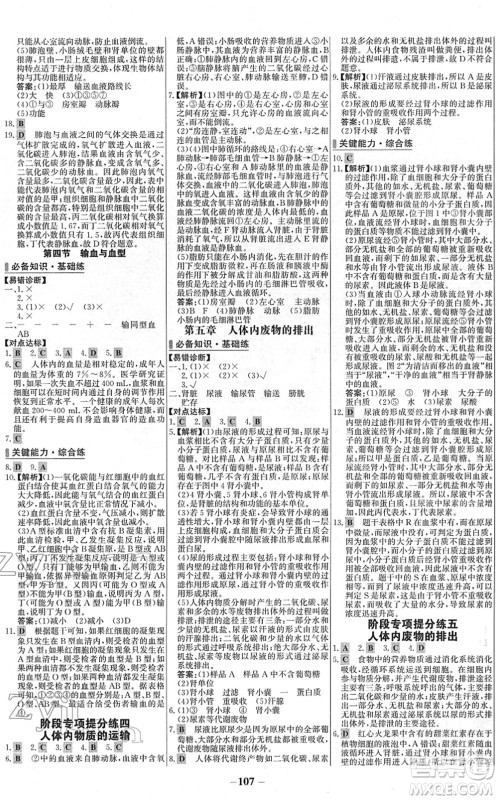 延边大学出版社2022世纪金榜百练百胜七年级生物下册RJ人教版答案 延边大学出版社2022世纪金榜百练百胜七年级生物下册RJ人教版答案